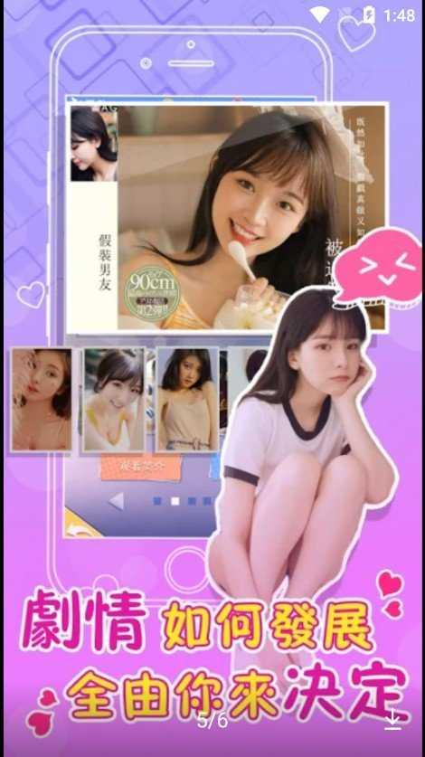 真人高级版浪漫手游截图2