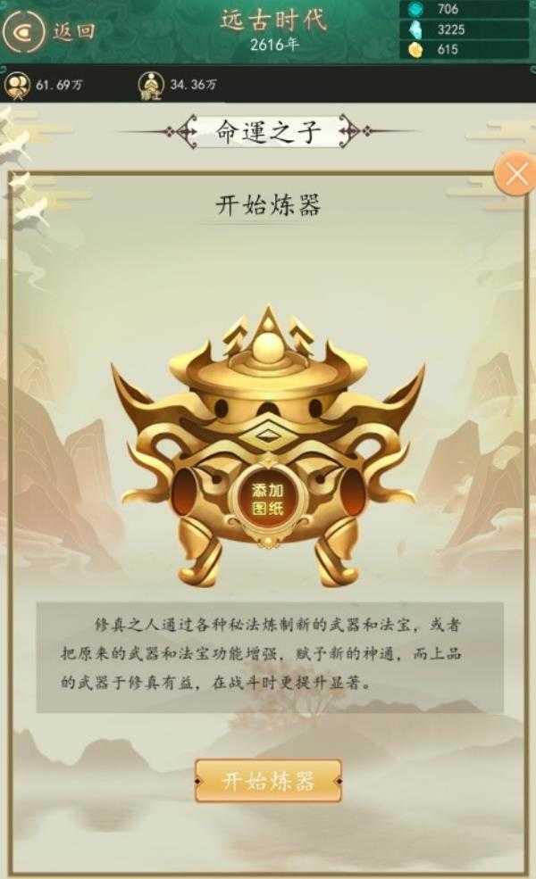 天道模拟器破解版