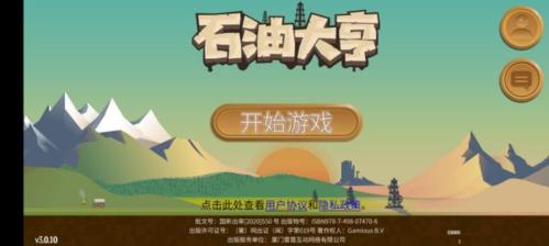 石油大亨如何快速赚钱1