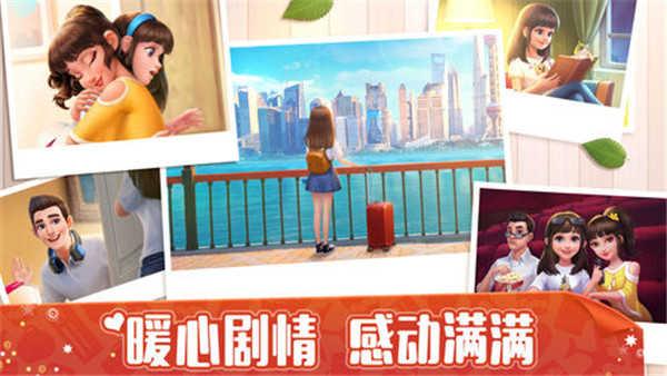 我的小家游戏官网截图3