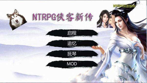 侠客新传截图1