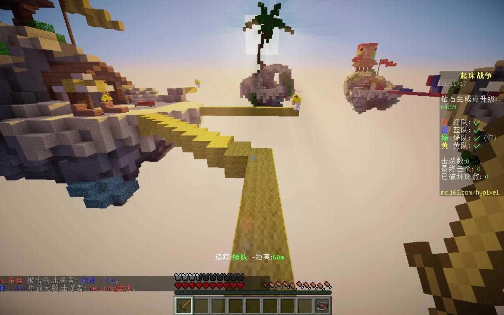 我的世界起床战争(Minecraft)截图3