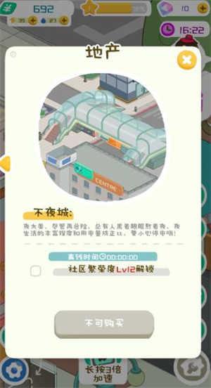 房东模拟器截图5