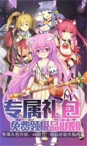 激射萌娘截图4