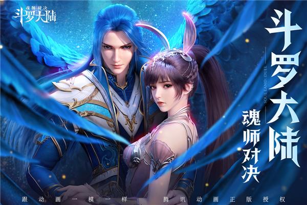 斗罗大陆魂师对决破解版无限钻石截图4