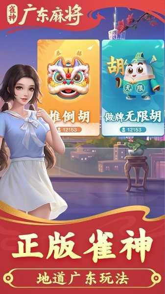 雀神广东麻将截图2