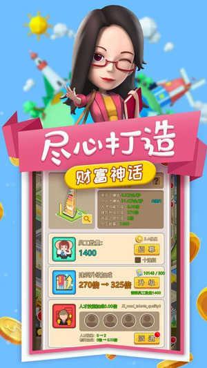 小小企业家截图1