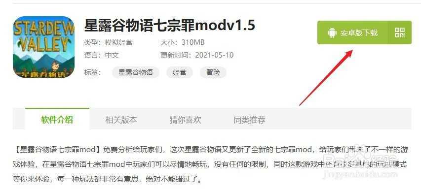 星露谷物语七宗罪mod怎么下载