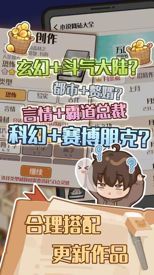 小说家模拟器2内置菜单(Writer)截图1
