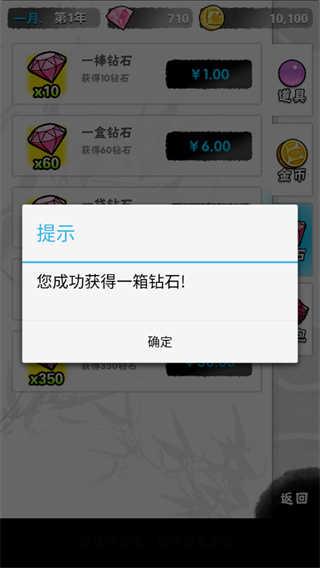 爱养成4无限金币截图3