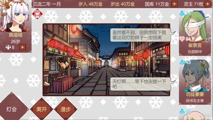 女帝的日常内置修改器1.07截图2