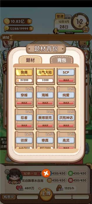 小说家模拟2内置菜单版