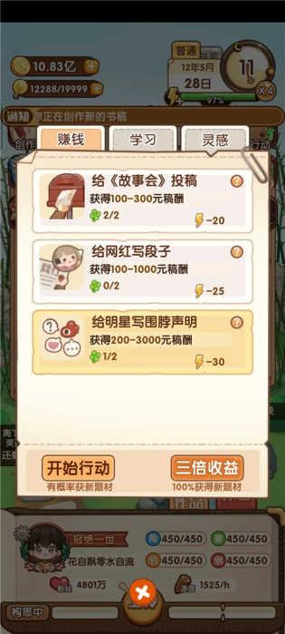 小说家模拟2内置菜单版