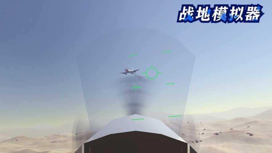 战地模拟器全武器版截图1
