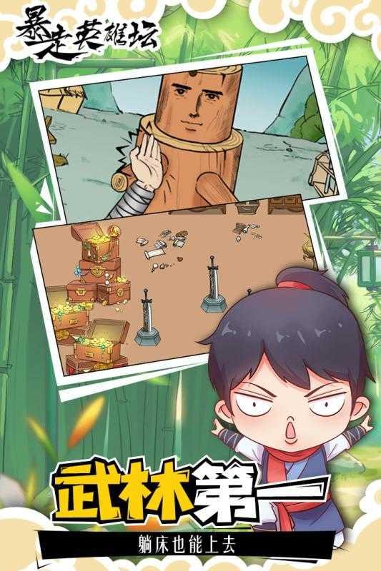 暴走英雄坛破解版单机截图2