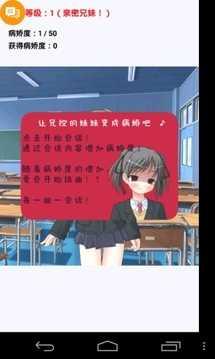 我妹病娇截图2