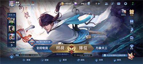 王者荣耀新手玩法1