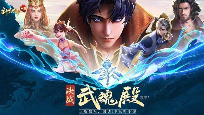 斗罗大陆h5满v无限钻版截图2