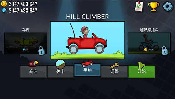 登山赛车2免费正版截图3
