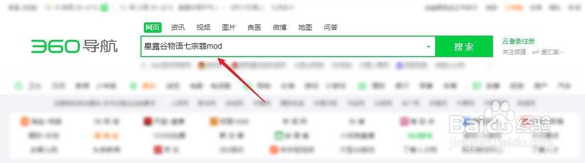 星露谷物语七宗罪mod怎么下载