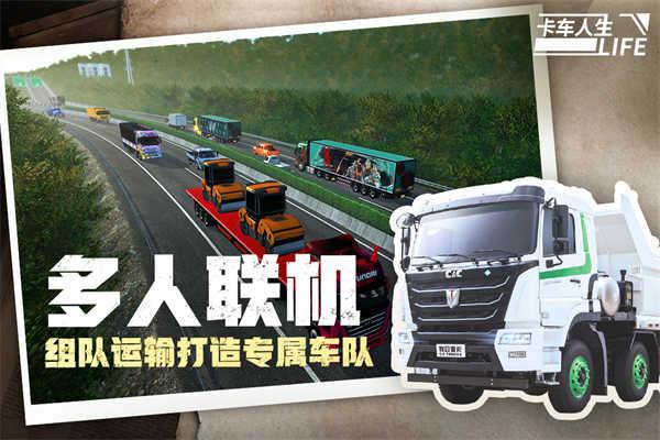 卡车人生2025最新版本截图2