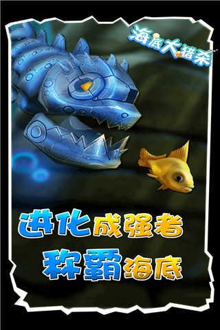 海底大猎杀破解版截图4