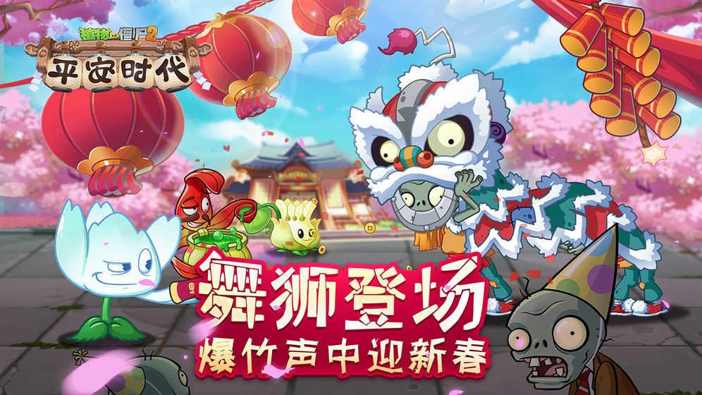 植物大战僵尸2平安时代内购免费截图4