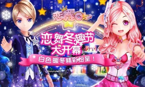 恋舞OL无限M币破解版手机版截图1