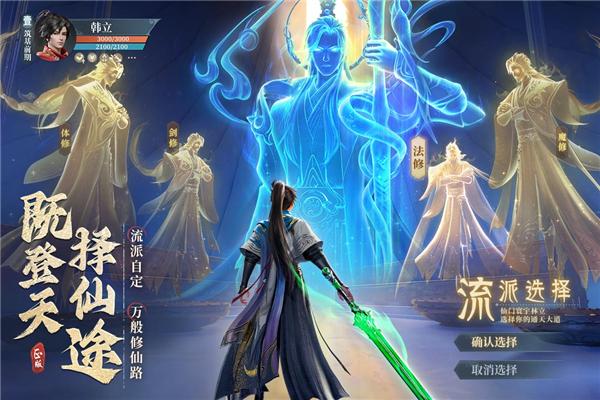 新作凡人修仙手游截图2