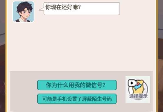 我变成了妹子2