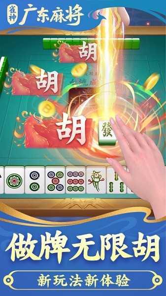雀神广东麻将截图3
