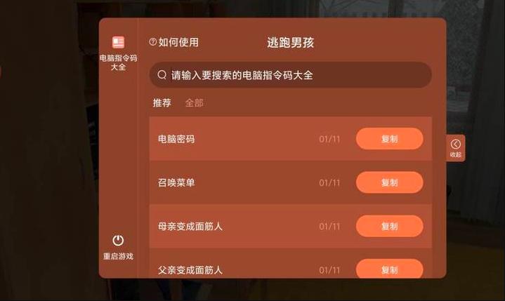 逃离男孩(内置功能菜单)截图1