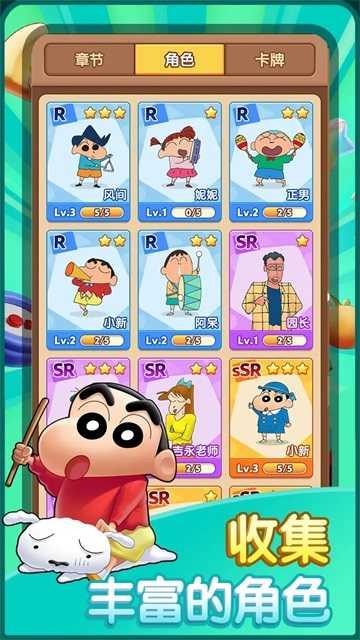 匹配大师蜡笔小新官方正版截图1