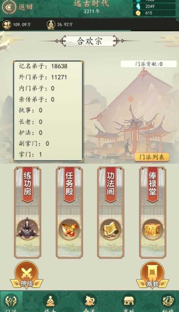 天道模拟器破解版