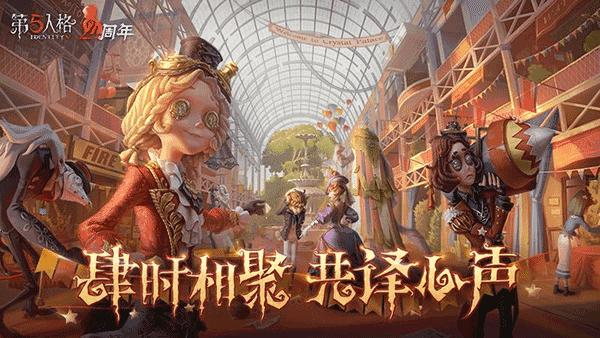 第五人格国际服正版截图2