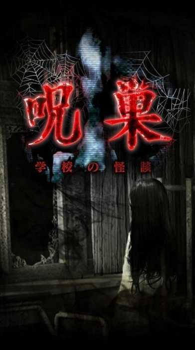怨宅中文版免费苹果截图3
