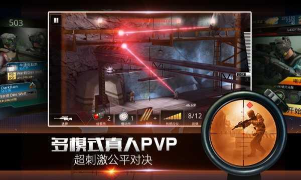 致命狙击截图3