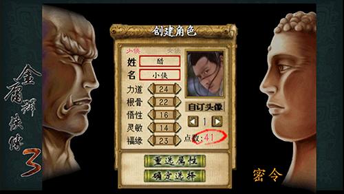 金庸群侠传X绅士无双2.0汉化版截图1