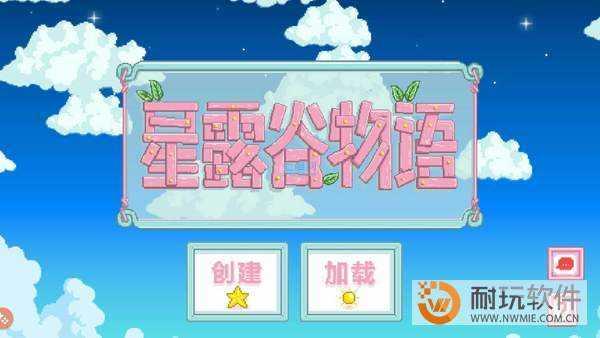 星露谷物语枫姨美化版无限金币