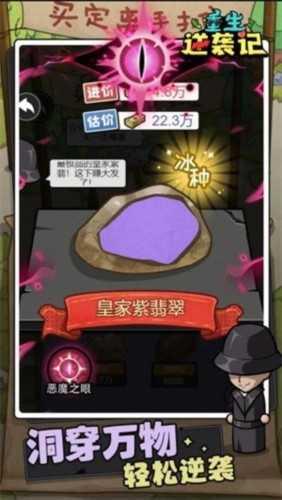 重生逆袭记修改版截图2