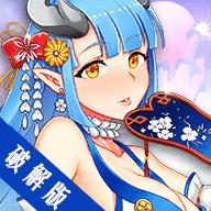 艳游记全人物破解版
