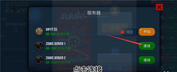 卡车模拟器终极版怎么联机 图片2