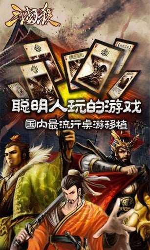 三国杀全武将破解版截图1