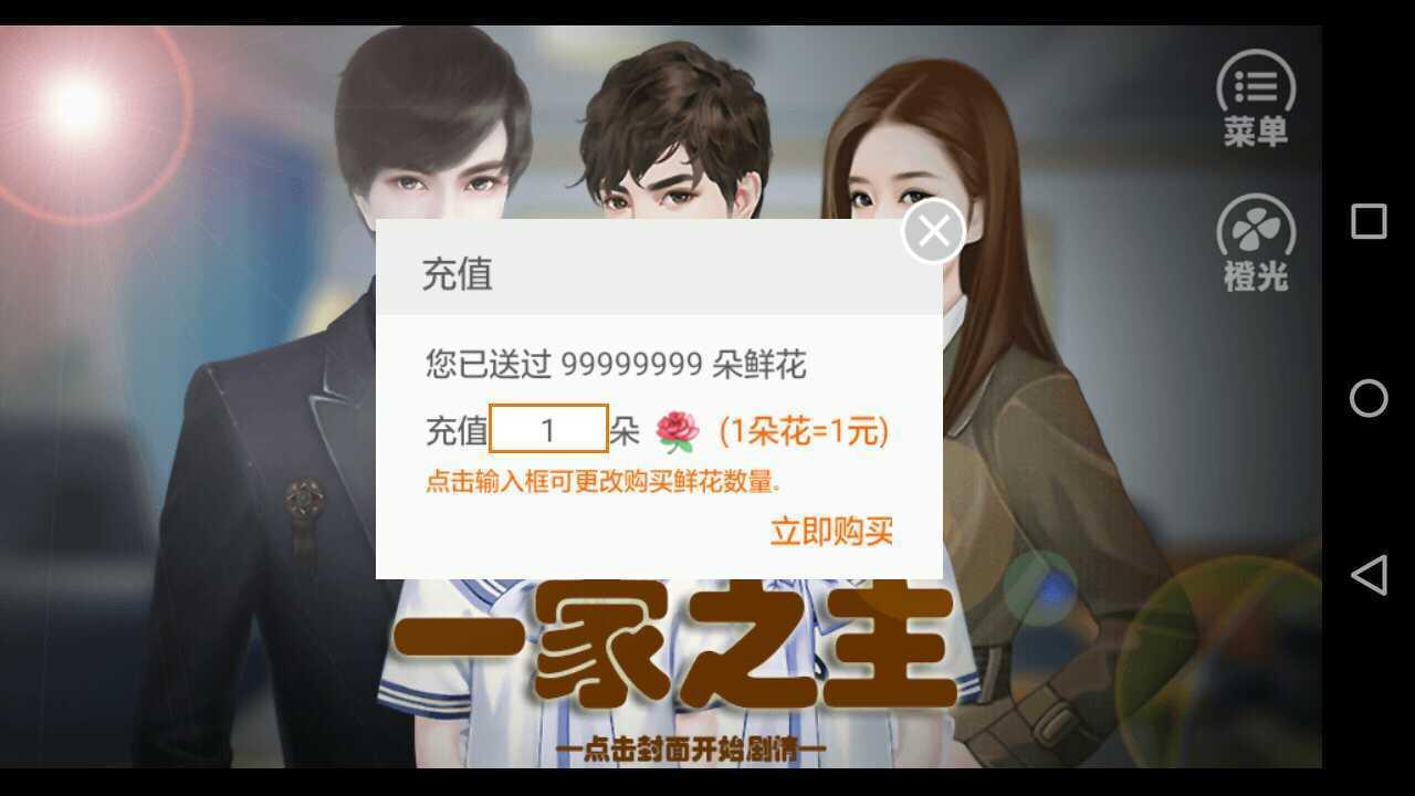 一家之主汉化版v1.0安卓版截图3