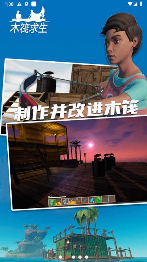 木筏求生最新手机版截图4