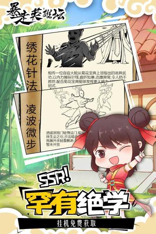 暴走英雄坛破解版单机截图0