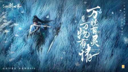 云仙剑世界官网截图3