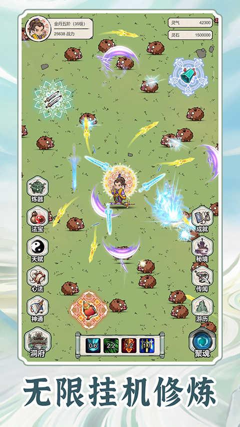 无限流修炼模拟器截图4