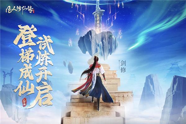 新作凡人修仙手游截图3