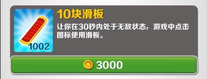 地铁跑酷墨西哥城版道具使用技巧